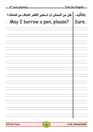 ملزمة انجليزي تالتة ابتدائى الفصل الدراسي الأول 2017 - موقع ملزمتي