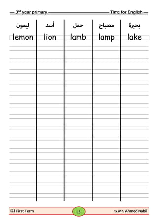 ملزمة انجليزي تالتة ابتدائى الفصل الدراسي الأول 2017 - موقع ملزمتي