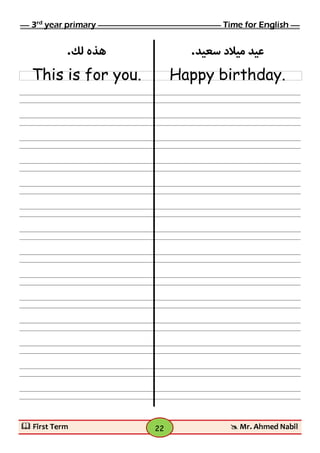 ملزمة انجليزي تالتة ابتدائى الفصل الدراسي الأول 2017 - موقع ملزمتي