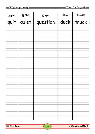 ملزمة انجليزي تالتة ابتدائى الفصل الدراسي الأول 2017 - موقع ملزمتي