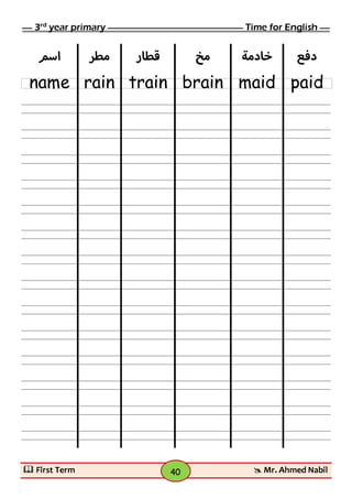 ملزمة انجليزي تالتة ابتدائى الفصل الدراسي الأول 2017 - موقع ملزمتي