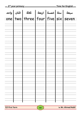 ملزمة انجليزي تالتة ابتدائى الفصل الدراسي الأول 2017 - موقع ملزمتي