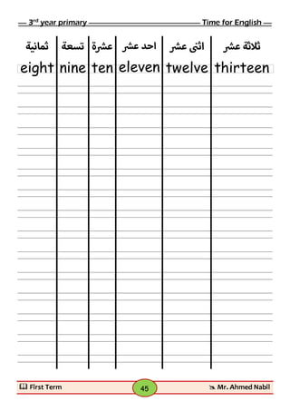 ملزمة انجليزي تالتة ابتدائى الفصل الدراسي الأول 2017 - موقع ملزمتي