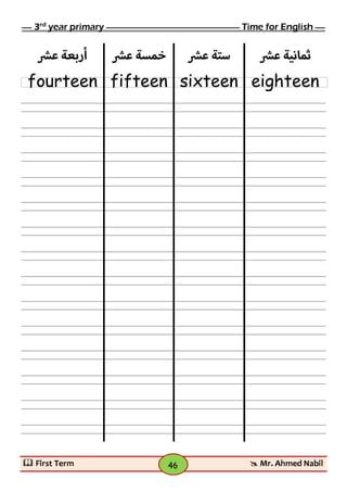 ملزمة انجليزي تالتة ابتدائى الفصل الدراسي الأول 2017 - موقع ملزمتي