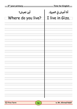 ملزمة انجليزي تالتة ابتدائى الفصل الدراسي الأول 2017 - موقع ملزمتي