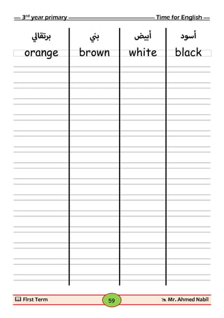 ملزمة انجليزي تالتة ابتدائى الفصل الدراسي الأول 2017 - موقع ملزمتي