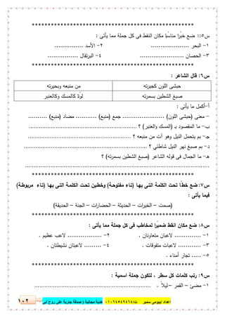 مذكرة لغة عربية للصف الرابع الإبتدائي الترم الأول 2017 - موقع ملزمتي