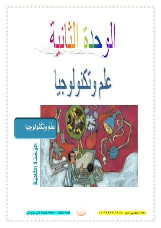 ‫إﻋﺪاد‬/‫ﺑﯿﻮﻣﻲ‬‫ت‬ ‫ﺳﻤﯿﺮ‬/٠١٠٦٤٥٤٩٤٦٤‫أﺑﻰ‬ ‫روح‬ ‫ﻋﻠﻰ‬ ‫ﺟﺎرﯾﺔ‬ ‫ﺻﺪﻗﺔ‬ ‫ﻣﺠﺎﻧﯿﺔ‬ ‫ھﺪﯾﺔ‬ ٢٤
 