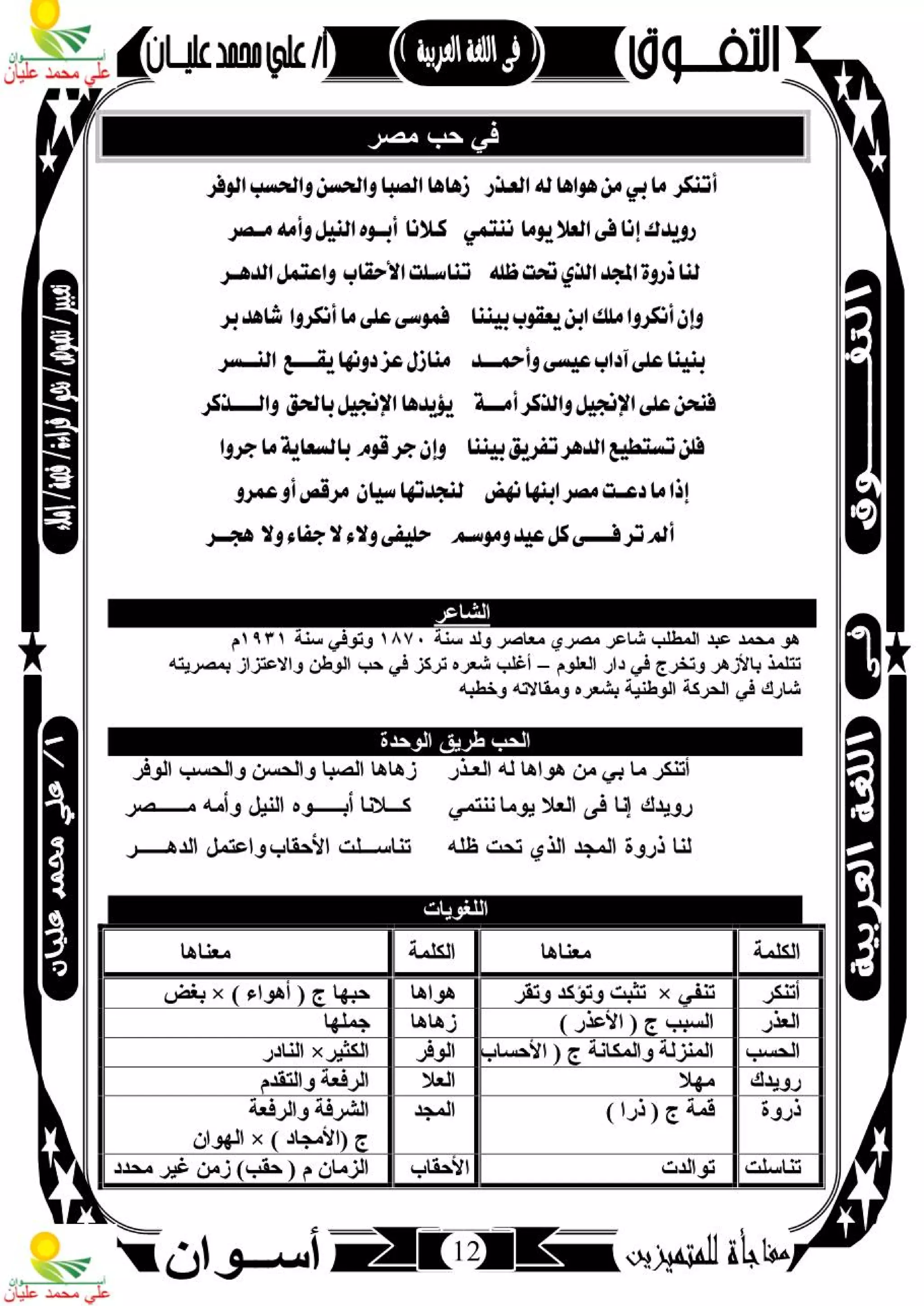 مذكرة لغة عربية للصف الثاني الإعدادي الترم الأول 2017 - موقع ملزمتي