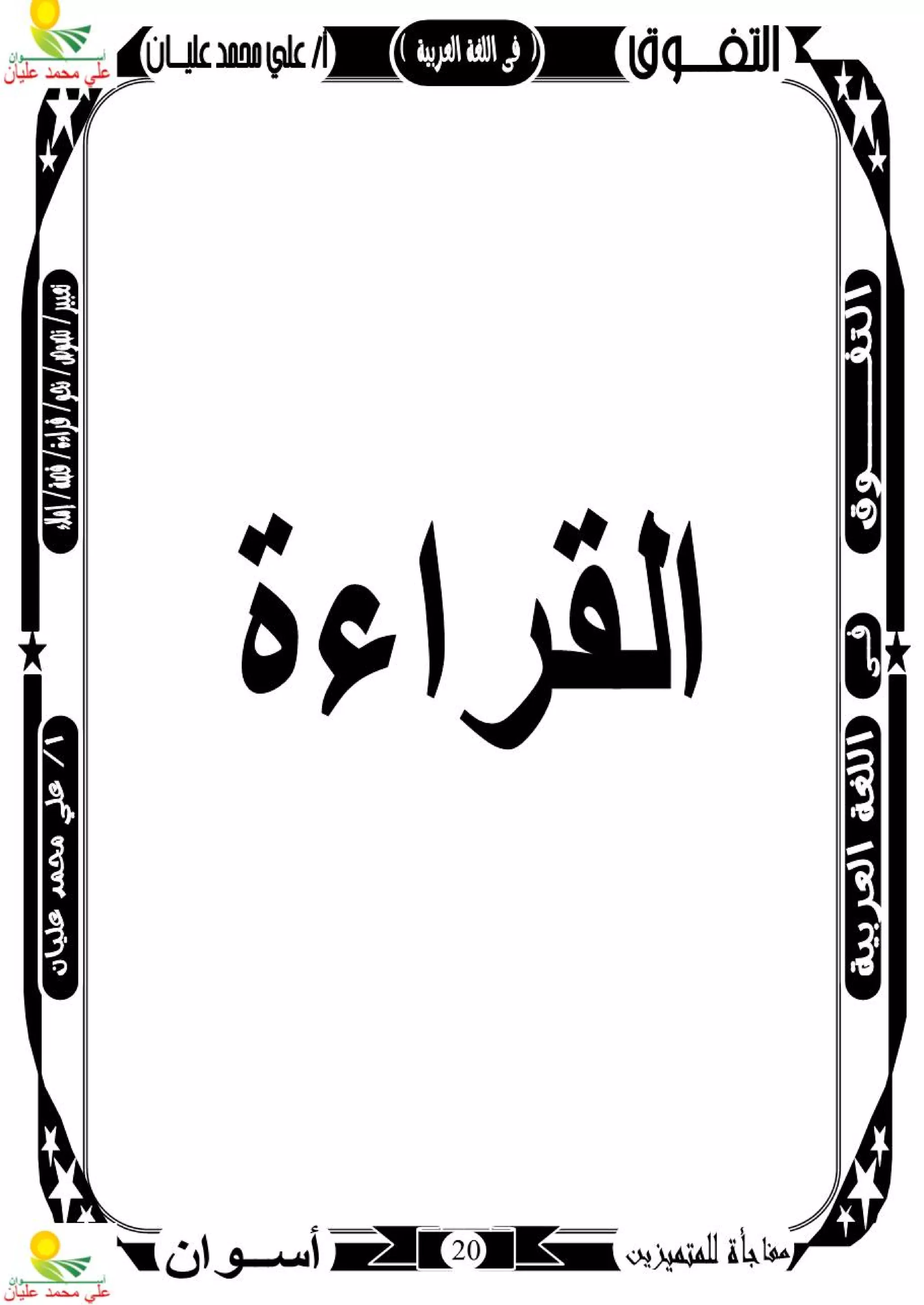 مذكرة لغة عربية للصف الثاني الإعدادي الترم الأول 2017 - موقع ملزمتي