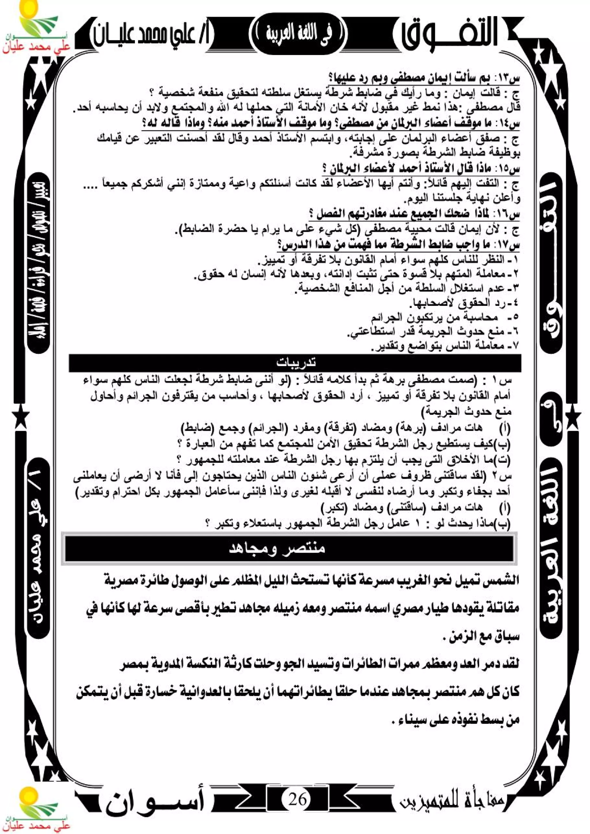 مذكرة لغة عربية للصف الثاني الإعدادي الترم الأول 2017 - موقع ملزمتي