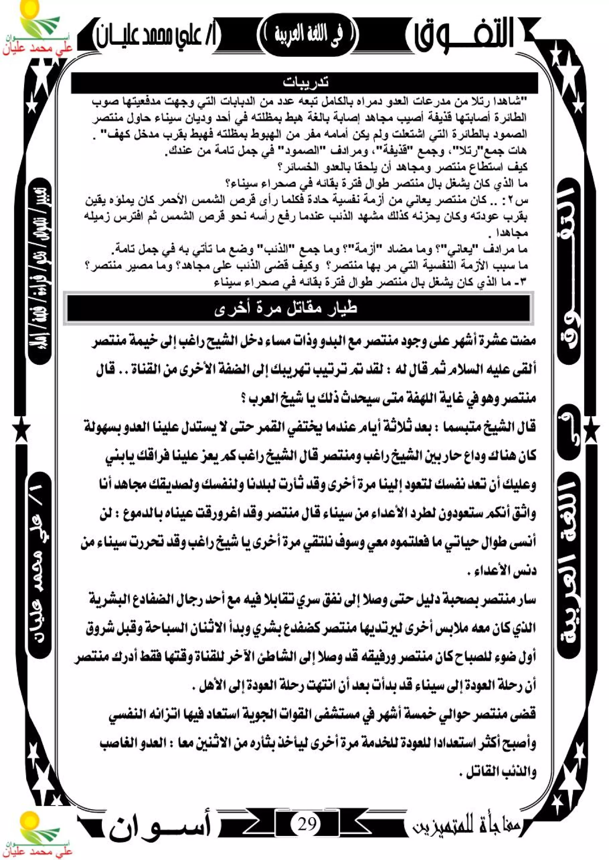 مذكرة لغة عربية للصف الثاني الإعدادي الترم الأول 2017 - موقع ملزمتي