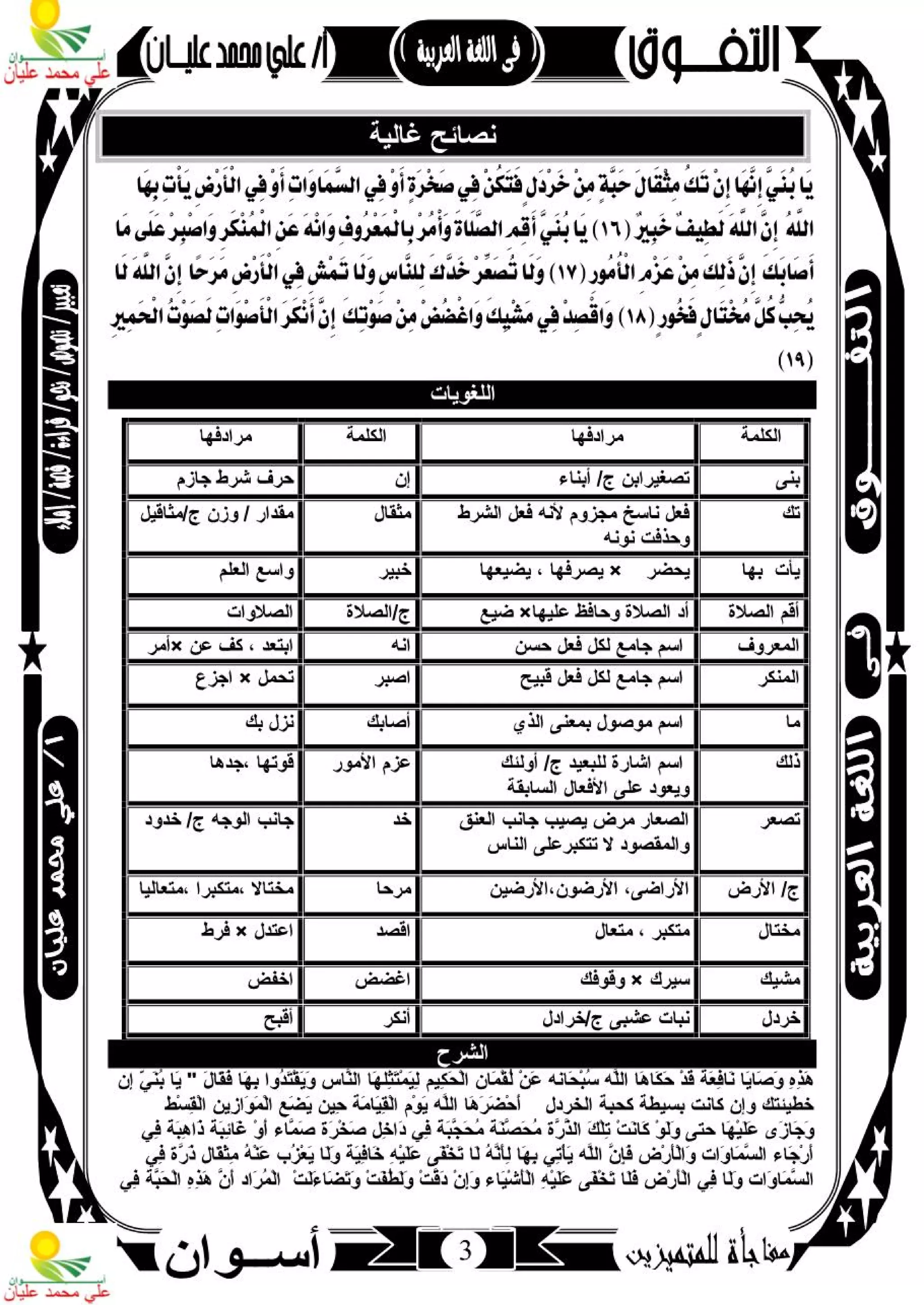 مذكرة لغة عربية للصف الثاني الإعدادي الترم الأول 2017 - موقع ملزمتي
