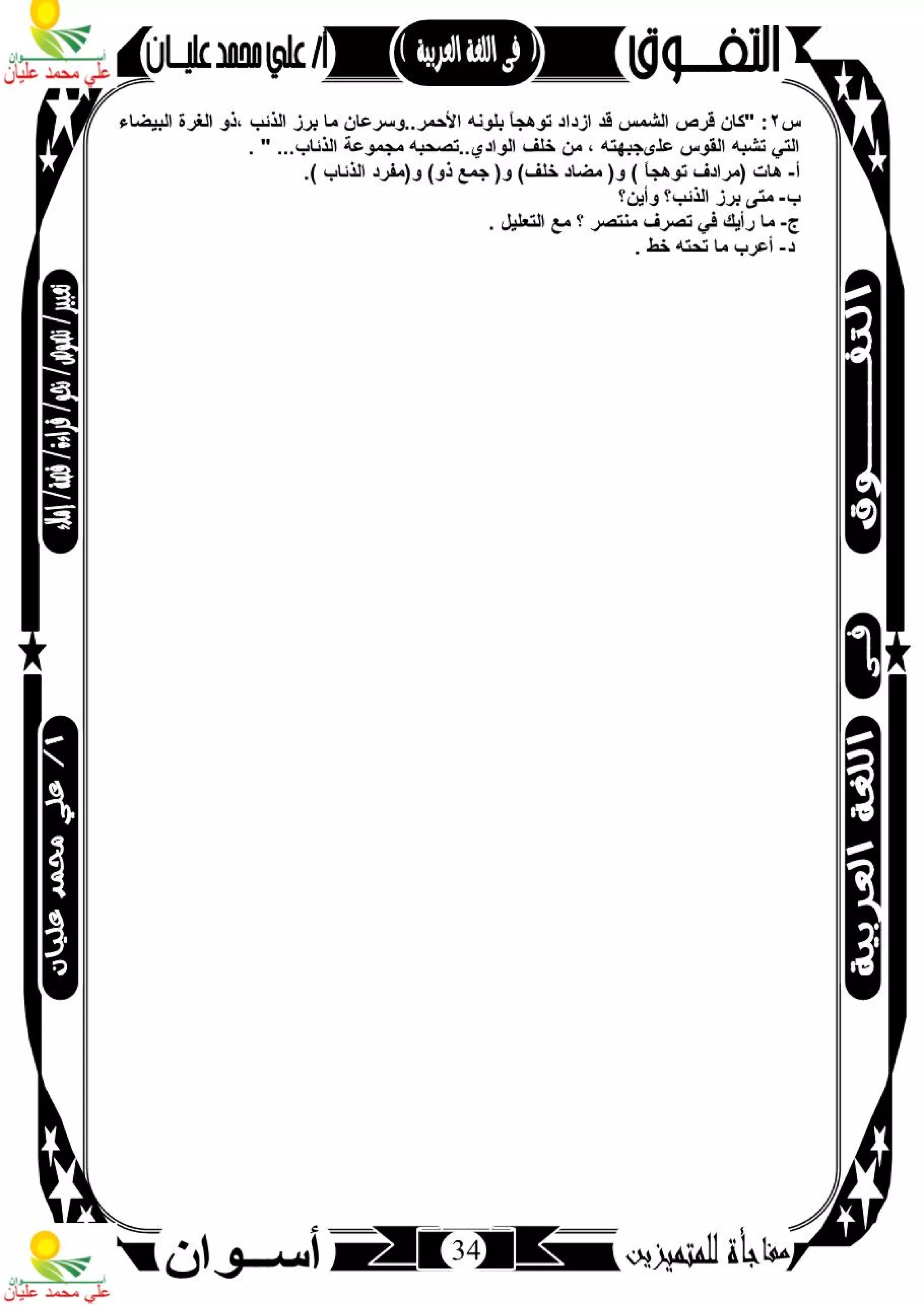 مذكرة لغة عربية للصف الثاني الإعدادي الترم الأول 2017 - موقع ملزمتي