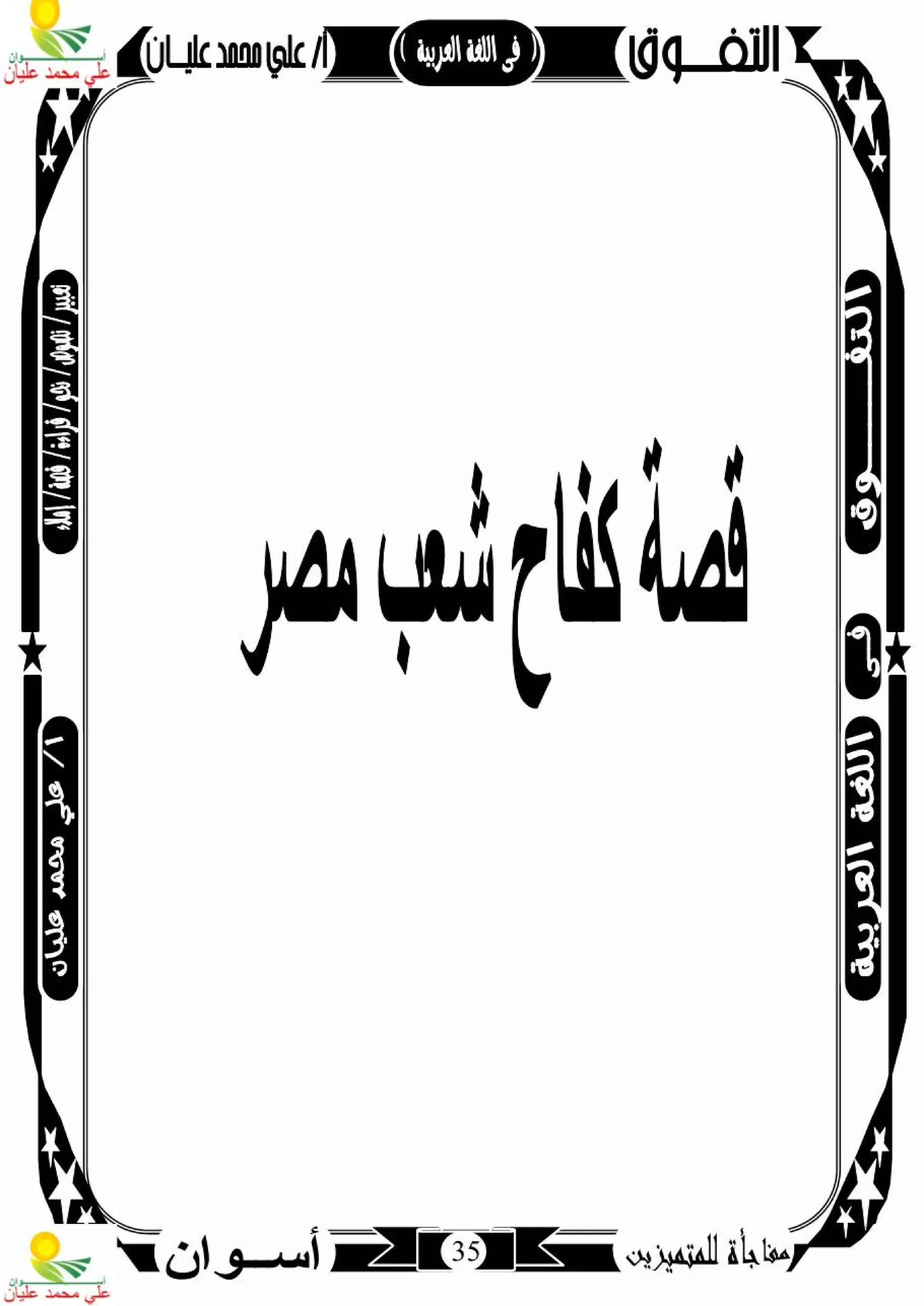 مذكرة لغة عربية للصف الثاني الإعدادي الترم الأول 2017 - موقع ملزمتي