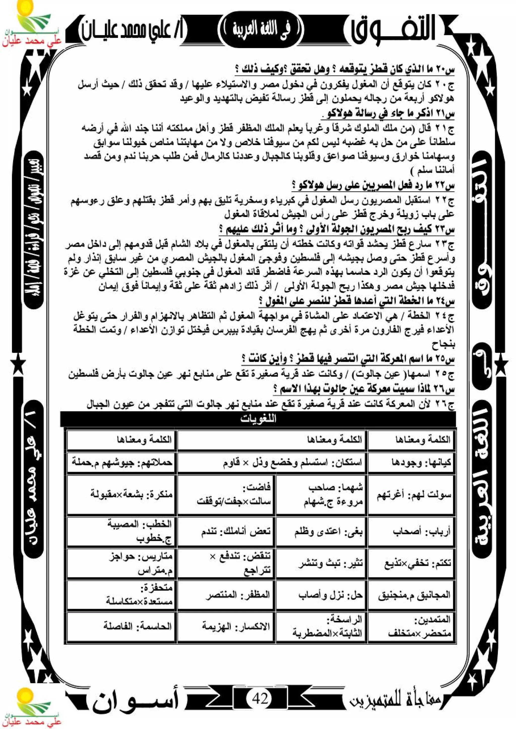 مذكرة لغة عربية للصف الثاني الإعدادي الترم الأول 2017 - موقع ملزمتي