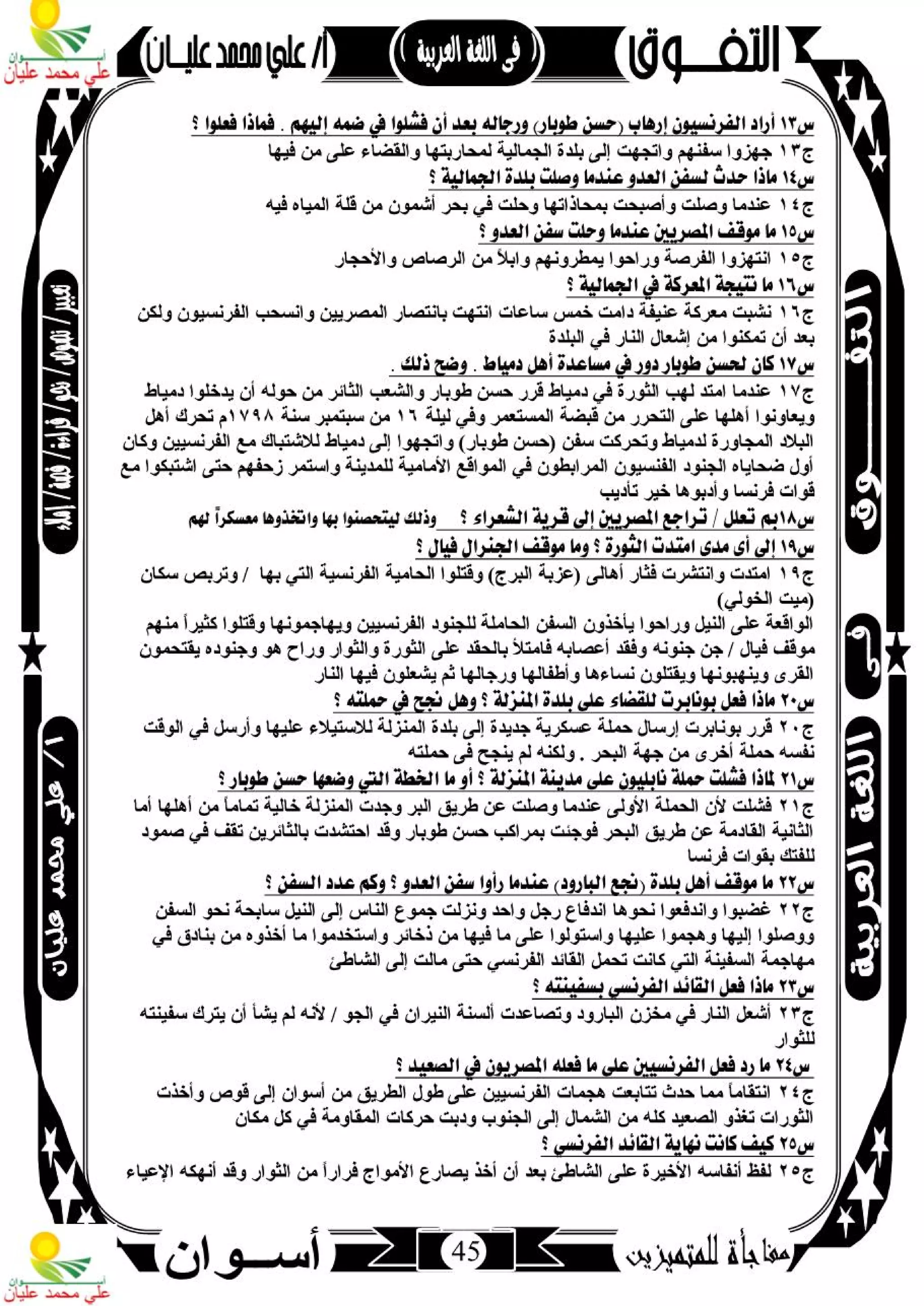 مذكرة لغة عربية للصف الثاني الإعدادي الترم الأول 2017 - موقع ملزمتي