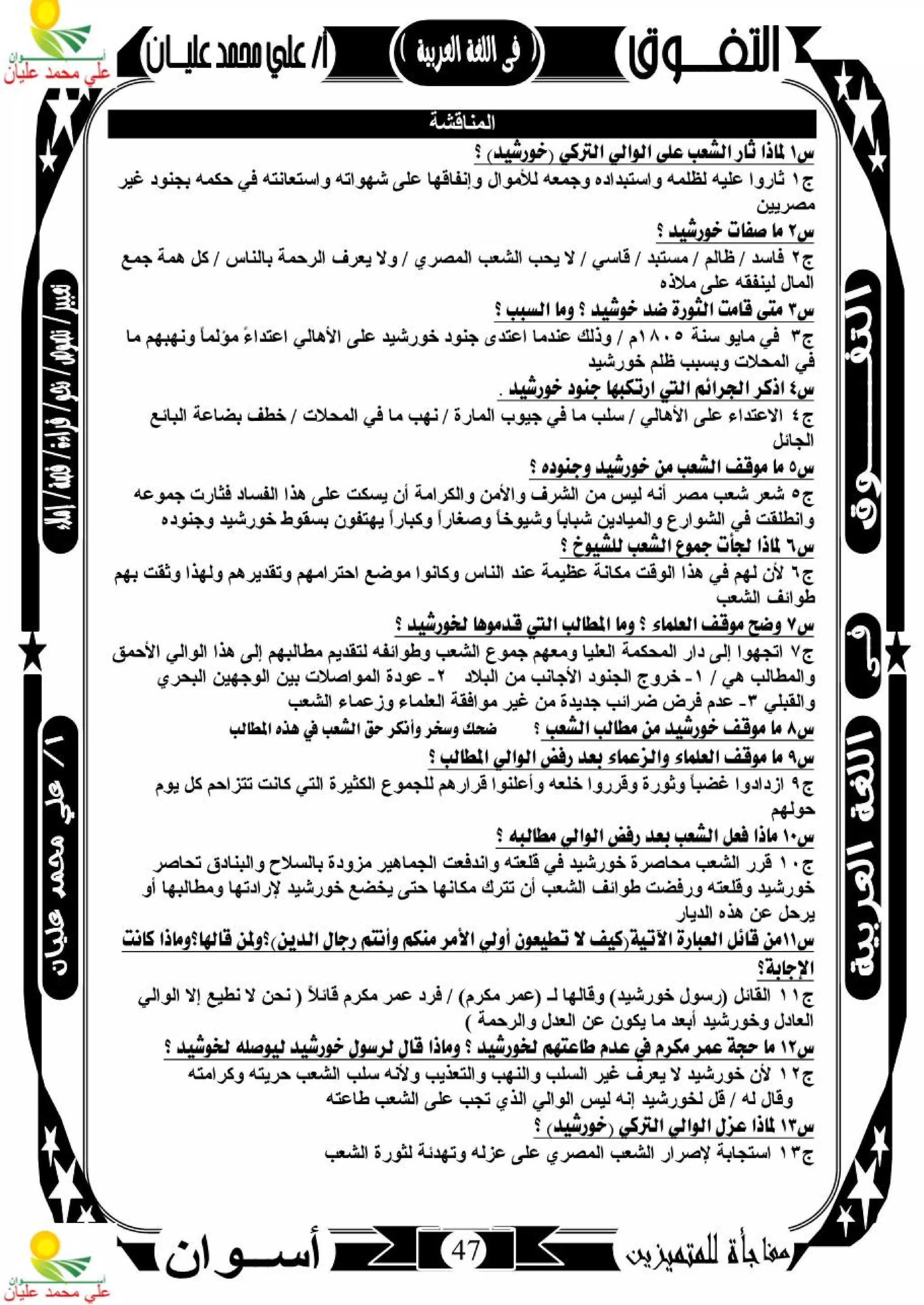 مذكرة لغة عربية للصف الثاني الإعدادي الترم الأول 2017 - موقع ملزمتي