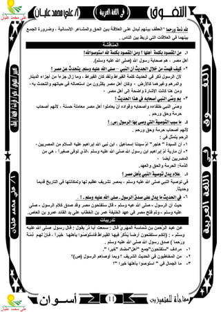 مذكرة لغة عربية للصف الثاني الإعدادي الترم الأول 2017 - موقع ملزمتي