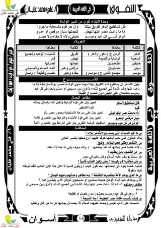 مذكرة لغة عربية للصف الثاني الإعدادي الترم الأول 2017 - موقع ملزمتي