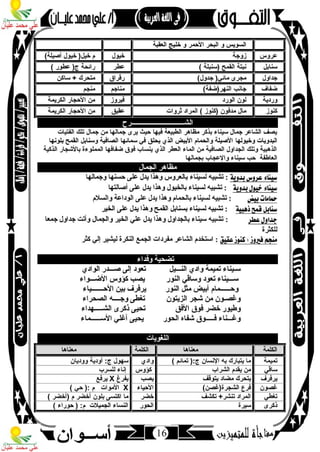 مذكرة لغة عربية للصف الثاني الإعدادي الترم الأول 2017 - موقع ملزمتي