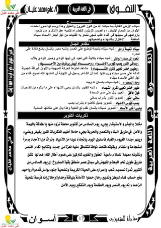 مذكرة لغة عربية للصف الثاني الإعدادي الترم الأول 2017 - موقع ملزمتي