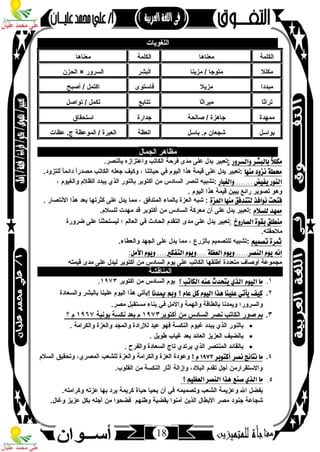 مذكرة لغة عربية للصف الثاني الإعدادي الترم الأول 2017 - موقع ملزمتي