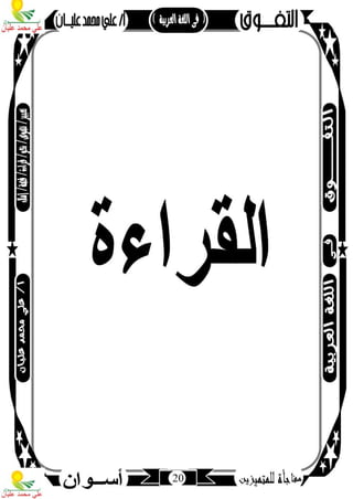 مذكرة لغة عربية للصف الثاني الإعدادي الترم الأول 2017 - موقع ملزمتي