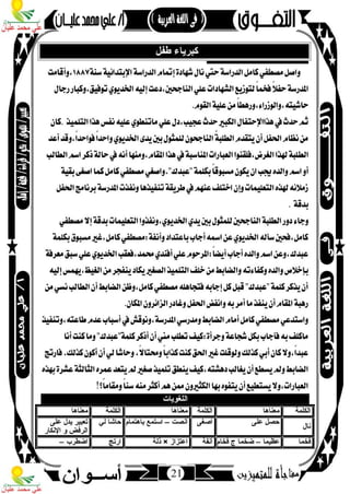 مذكرة لغة عربية للصف الثاني الإعدادي الترم الأول 2017 - موقع ملزمتي