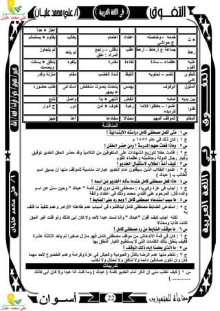 مذكرة لغة عربية للصف الثاني الإعدادي الترم الأول 2017 - موقع ملزمتي