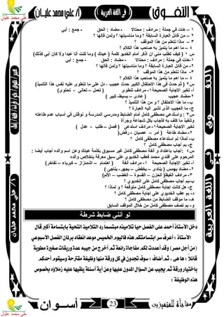 مذكرة لغة عربية للصف الثاني الإعدادي الترم الأول 2017 - موقع ملزمتي