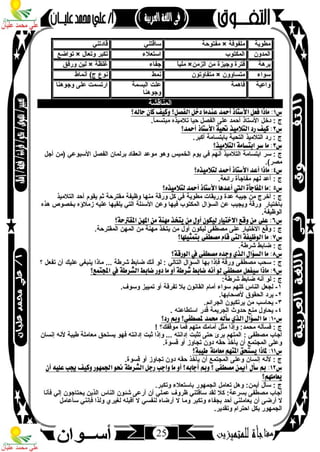 مذكرة لغة عربية للصف الثاني الإعدادي الترم الأول 2017 - موقع ملزمتي