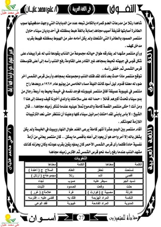مذكرة لغة عربية للصف الثاني الإعدادي الترم الأول 2017 - موقع ملزمتي
