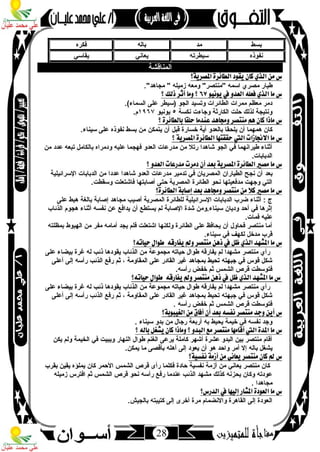 مذكرة لغة عربية للصف الثاني الإعدادي الترم الأول 2017 - موقع ملزمتي