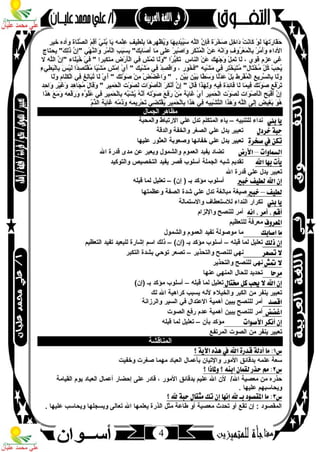 مذكرة لغة عربية للصف الثاني الإعدادي الترم الأول 2017 - موقع ملزمتي