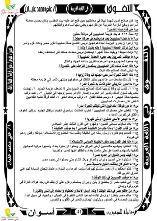 مذكرة لغة عربية للصف الثاني الإعدادي الترم الأول 2017 - موقع ملزمتي