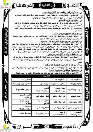 مذكرة لغة عربية للصف الثاني الإعدادي الترم الأول 2017 - موقع ملزمتي
