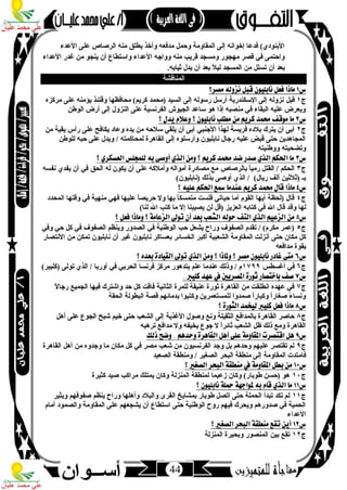 مذكرة لغة عربية للصف الثاني الإعدادي الترم الأول 2017 - موقع ملزمتي