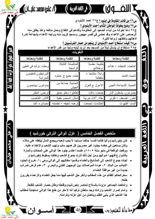 مذكرة لغة عربية للصف الثاني الإعدادي الترم الأول 2017 - موقع ملزمتي