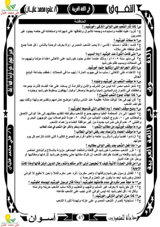 مذكرة لغة عربية للصف الثاني الإعدادي الترم الأول 2017 - موقع ملزمتي