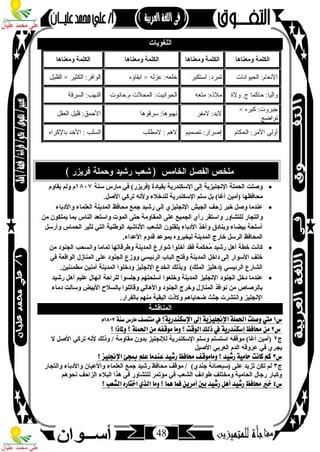 مذكرة لغة عربية للصف الثاني الإعدادي الترم الأول 2017 - موقع ملزمتي