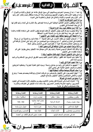 مذكرة لغة عربية للصف الثاني الإعدادي الترم الأول 2017 - موقع ملزمتي