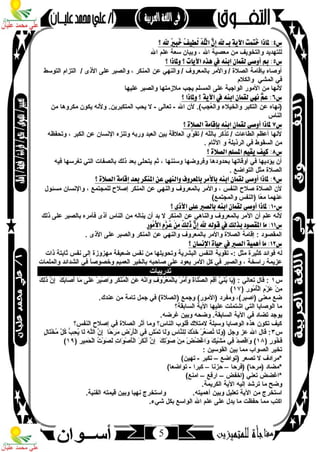 مذكرة لغة عربية للصف الثاني الإعدادي الترم الأول 2017 - موقع ملزمتي