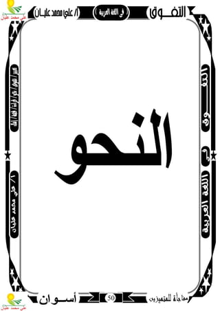 مذكرة لغة عربية للصف الثاني الإعدادي الترم الأول 2017 - موقع ملزمتي