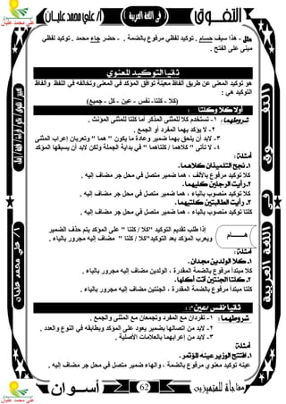مذكرة لغة عربية للصف الثاني الإعدادي الترم الأول 2017 - موقع ملزمتي