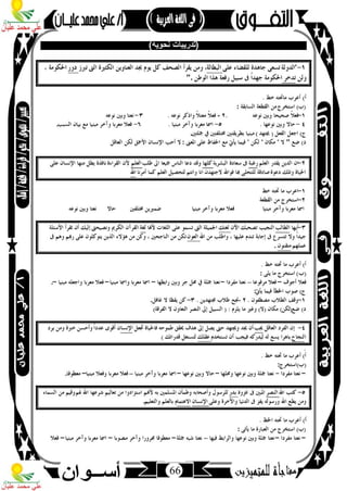 مذكرة لغة عربية للصف الثاني الإعدادي الترم الأول 2017 - موقع ملزمتي