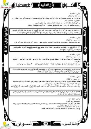 مذكرة لغة عربية للصف الثاني الإعدادي الترم الأول 2017 - موقع ملزمتي