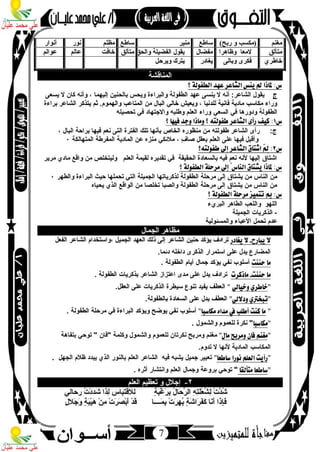 مذكرة لغة عربية للصف الثاني الإعدادي الترم الأول 2017 - موقع ملزمتي
