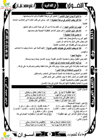 مذكرة لغة عربية للصف الثاني الإعدادي الترم الأول 2017 - موقع ملزمتي