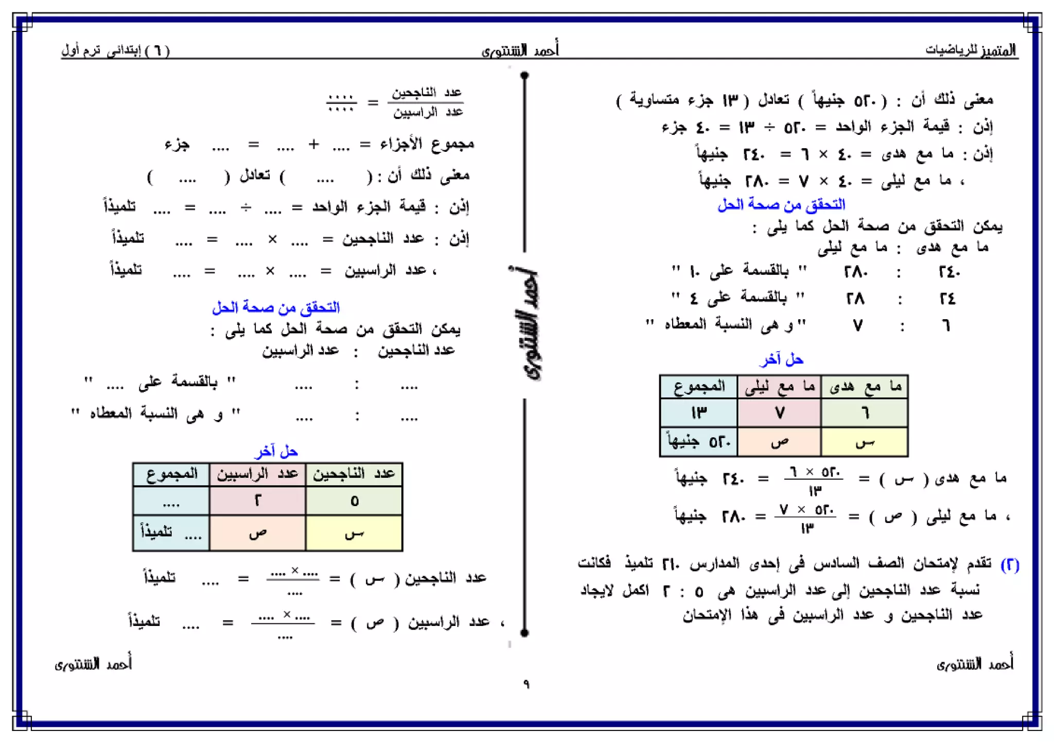 رياضيات للصف السادس الإبتدائي الترم الأول 2017 - موقع ملزمتي
